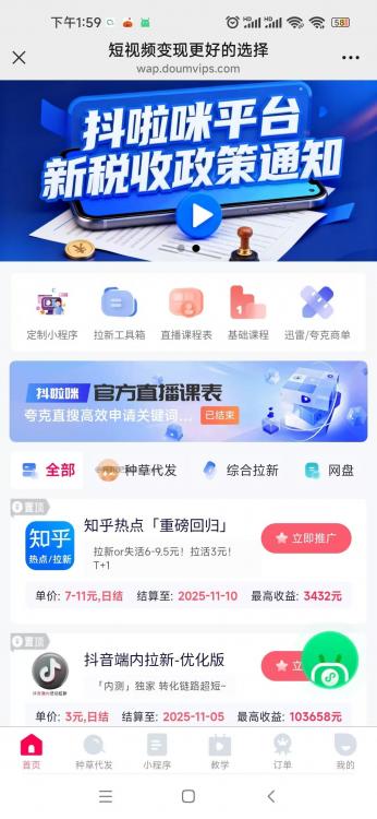 毕节抖啦咪是什么平台-一个专注短视频流量变现的平台！ 第3张